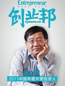 徐小平爆料投资人的视频,投资人真实面目曝光，投资界内幕大揭秘！  第2张